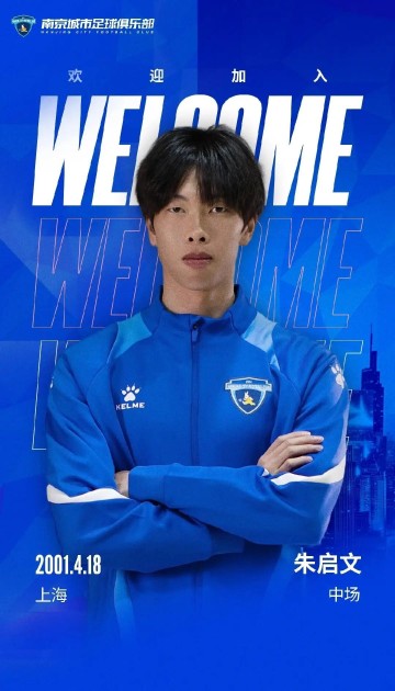 世界杯高清直播app下载中心-官方：南京城市免签申花旧将朱启文，球员曾两度租借加盟